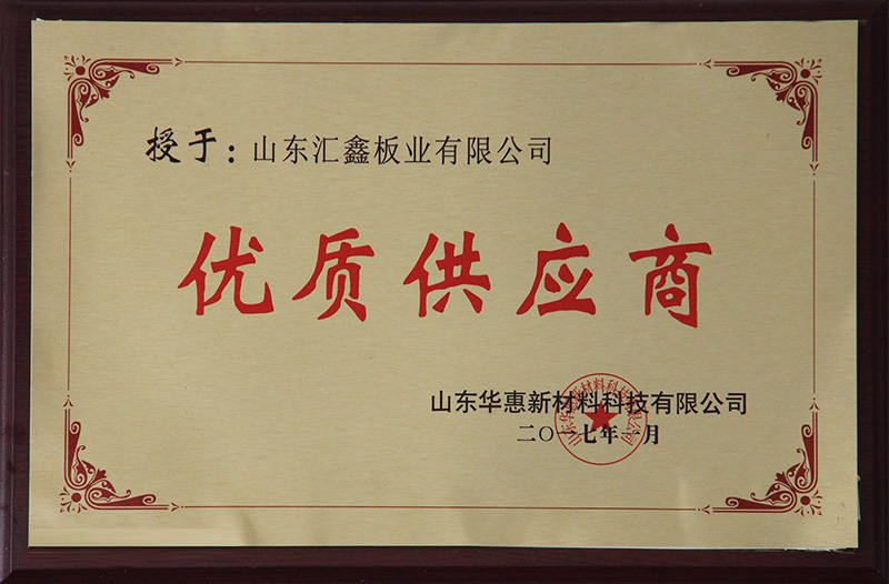 優質供應商