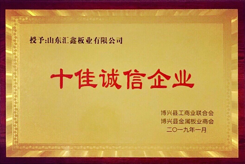 十佳誠信企業