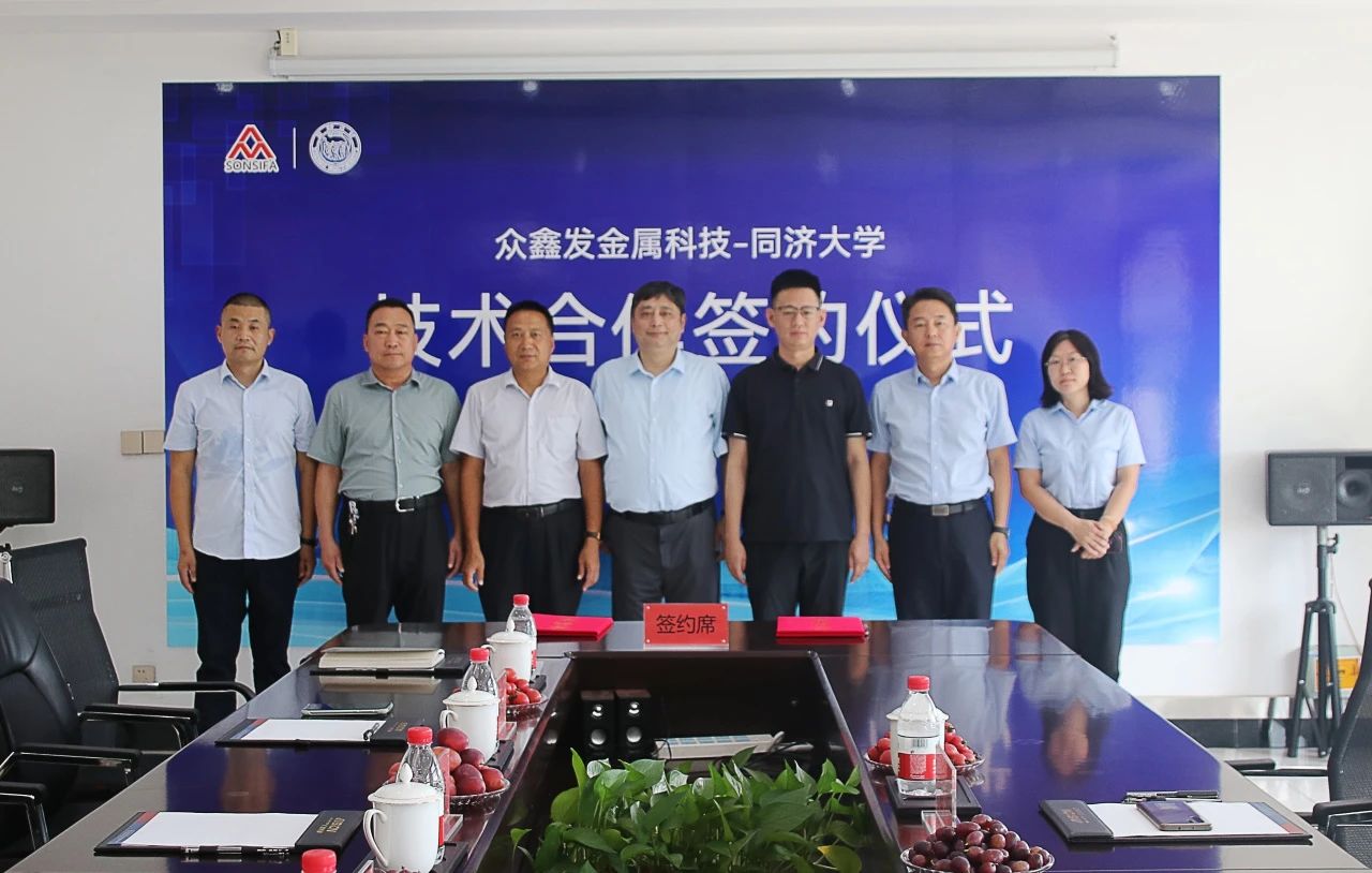 眾鑫發攜手同濟大學嚴彪教授，共啟合金鋅錠新篇章